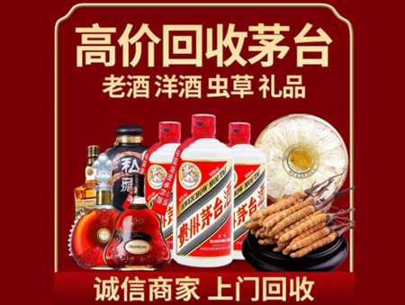 ​重庆市城口县名酒回收多少钱？