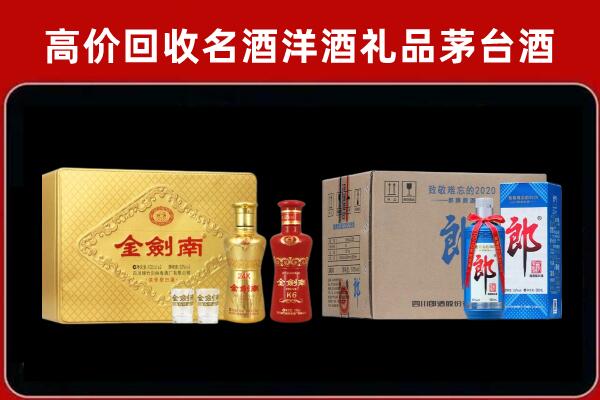 重庆市城口县回收剑南春酒
